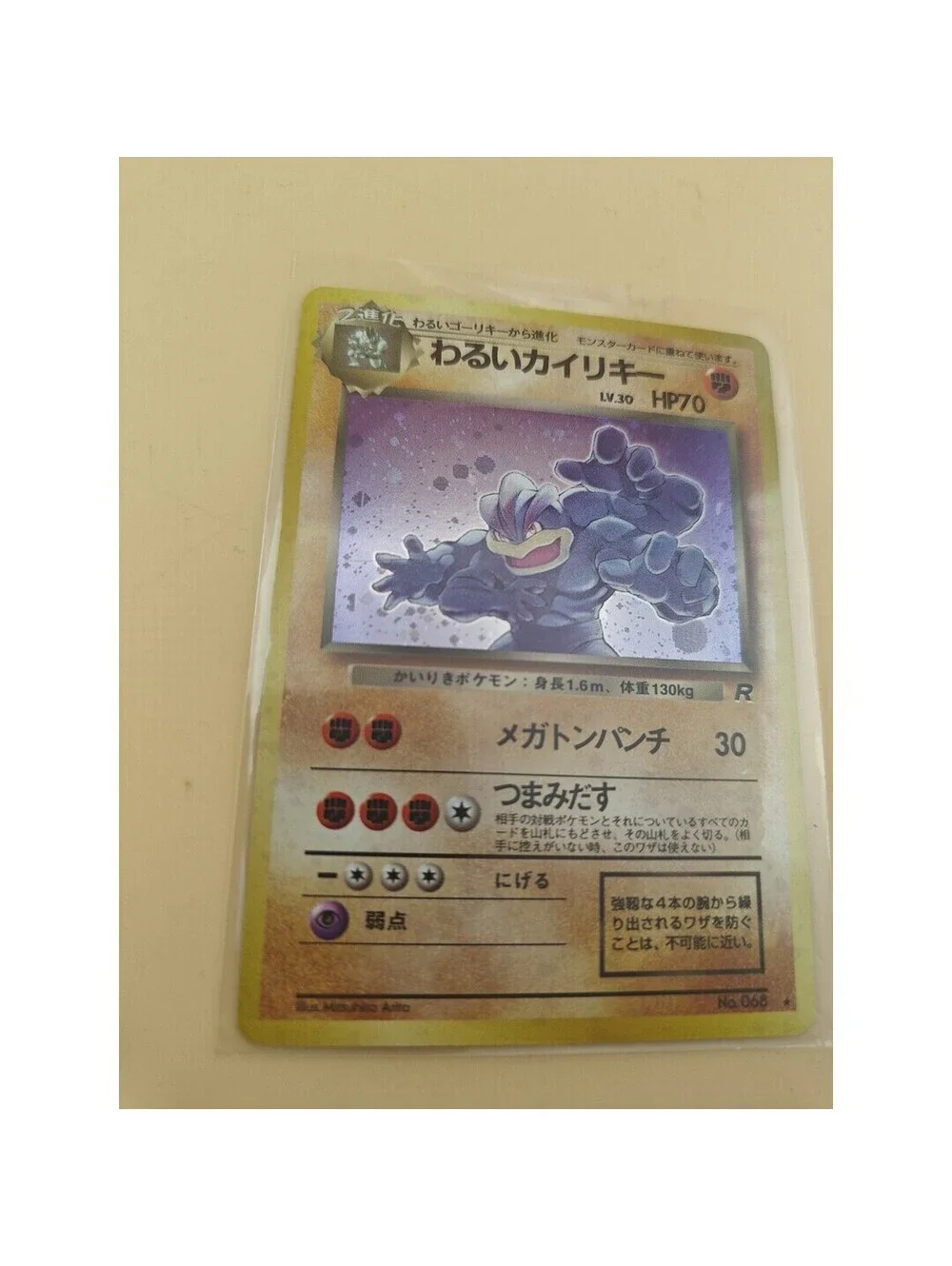 Pokémon Dark Machamp No. 068 Team Rocket Holo Japanese NM/M